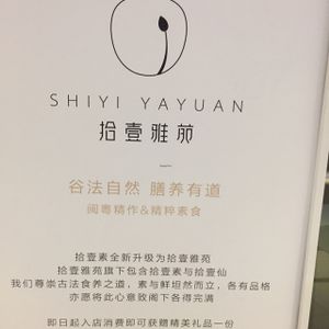 mostly Chinese info at Shiyi Yayuan in Xiamen