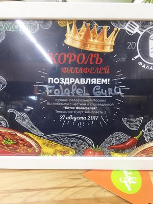 winner  at Falafel Guru in Moscow