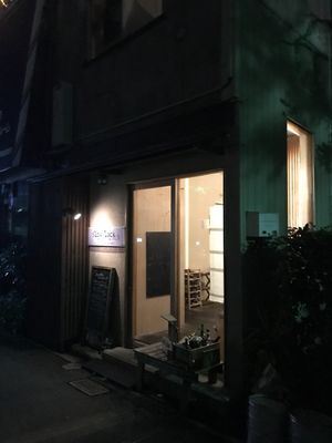 Outside the restaurant at Slow Luck Vegetable Bal in Kanazawa