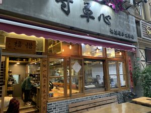      at Cun Cao Xin Yi Zu Mu Vegetarian in Shanghai