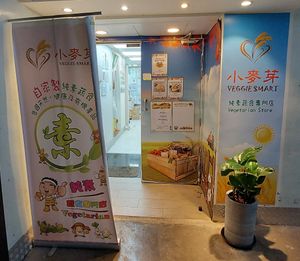 Shop front at Veggie Smart - San Po Kong in Kowloon