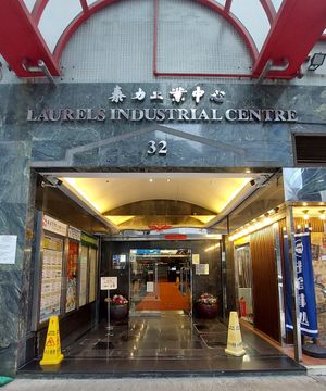 Entrance to the building at Veggie Smart - San Po Kong in Kowloon