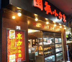 1 at Tung Fong Siu Kee Yuen 東方小祇園 in Hong Kong Island