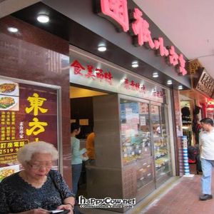 Front at Tung Fong Siu Kee Yuen 東方小祇園 in Hong Kong Island