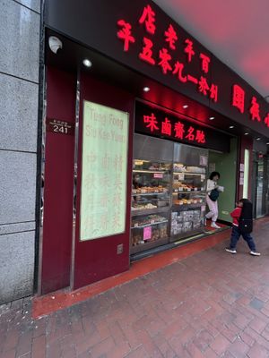 Storefront   at Tung Fong Siu Kee Yuen 東方小祇園 in Hong Kong Island