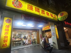 Entry at Lian Yuan Vegetarian in Taipei