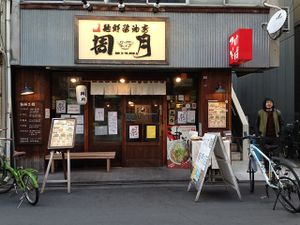 storefront  at Shugetsu in Osaka