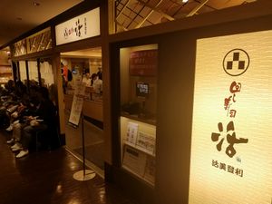 entrance at Katsu Midori in Tokyo