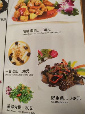 A pg fm the menu at Tian Yi Su Cai Guan in Guangzhou