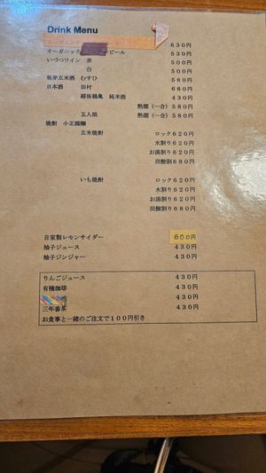 menu at Karakoma in Morioka