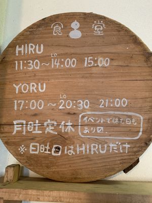 Opening and last order hours at Karakoma in Morioka