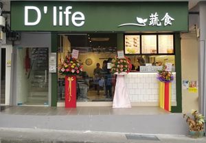 Main Entrance  at D'life 蔬食 - Beauty World in West Singapore