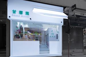 Shop front at Batata Greens 甘薯葉 - North Point in Hong Kong Island