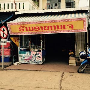 new sign at Khouadin Vegetarian in Vientiane