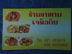 Kuadin restuarant business card front at Khouadin Vegetarian in Vientiane