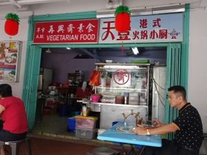 vegetarian stall front at New Zai Xing Vegetarian Food 新再興齋素食 in Central Singapore