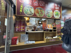   at DòuFu Diàn 豆腐殿 in Toufen