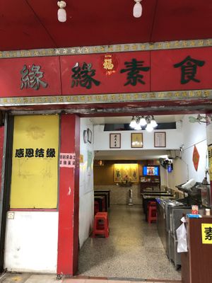 Front door   at Yan Yan SuShi in Guangzhou