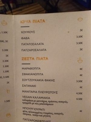 Cold dishes (ΚΡΥΑ ΠΙΑΤΑ), hot dishes (ΖΕΣΤΑ ΠΙΑΤΑ). All of the cold dishes were or could be made vegan (and several of the hot dishes also), as at 28 Jan 2019, at Utopian Garden in Athens