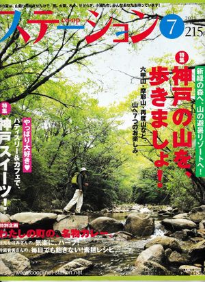 media article about our food at Zest Foods in Kobe