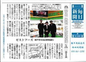 media article about our food at Zest Foods in Kobe