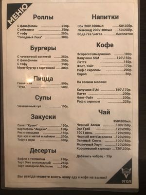 In case anyone can read Russian or has a translator, here is the menu as of 17/07/17 :) at Ugol in Moscow