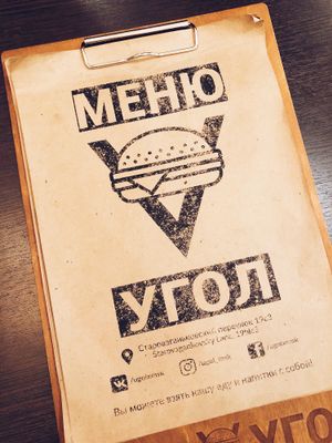 Menu at Ugol in Moscow