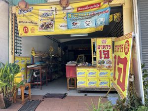 Outside of the building. A few tables and chairs inside   at Ranahat Je Vegan Restaurant in Ayutthaya