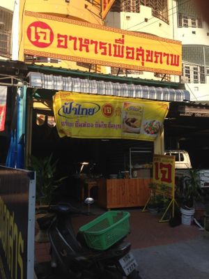 View from the street at Ranahat Je Vegan Restaurant in Ayutthaya