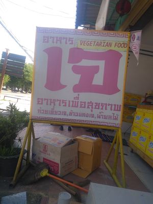 Out of the place at Ranahat Je Vegan Restaurant in Ayutthaya