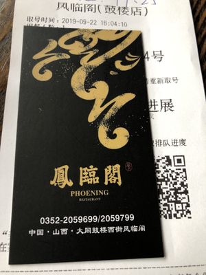 Name and address in chinese at FengLin Ge in Datong
