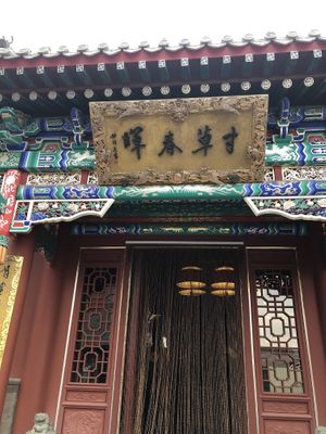 Entrance at FengLin Ge in Datong