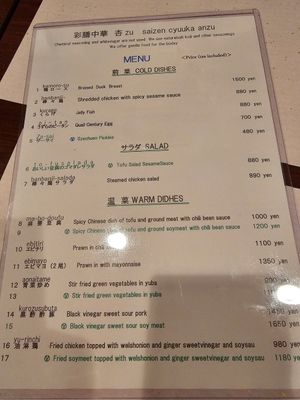  at Saizencyuka anzu in Nagoya