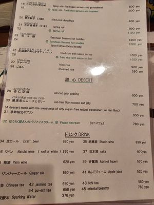  at Saizencyuka anzu in Nagoya