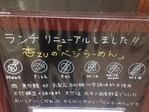 #vegan ramen
vegan noodle at Saizencyuka anzu in Nagoya