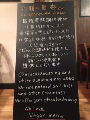new signboard at Saizencyuka anzu in Nagoya