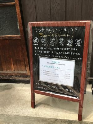 Vegan  at Saizencyuka anzu in Nagoya