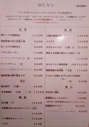 Menu (Items with "V" mark can be made vegan.) at Saizencyuka anzu in Nagoya