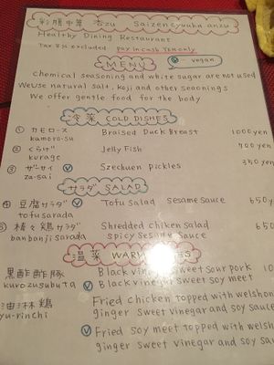 Menu side 1 at Saizencyuka anzu in Nagoya