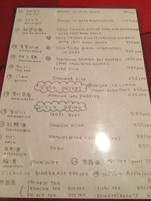 Menu 2 at Saizencyuka anzu in Nagoya