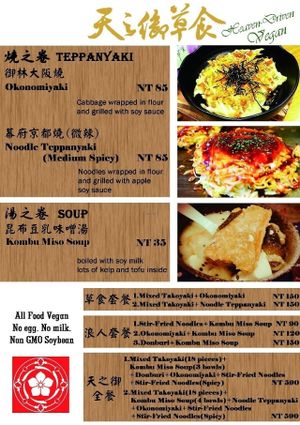 English menu at Tian Zhi Yu - Heaven Driven Vegan in Kaohsiung