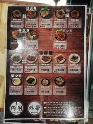 Menu I (Oct 2018) at Tian Zhi Yu - Heaven Driven Vegan in Kaohsiung