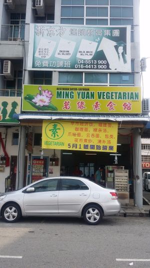 Shop at Ming Yuan 茗緣素食 in Bukit Mertajam