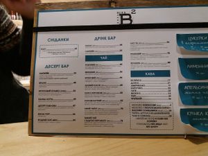 Menu at B12 Candy Bar - Maybe closed in Kyiv