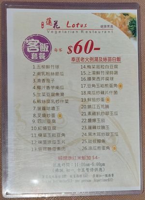 Menu at Lotus Veggie 蓮花健康素食 - Jordan in Kowloon