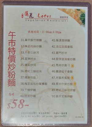 Menu at Lotus Veggie 蓮花健康素食 - Jordan in Kowloon