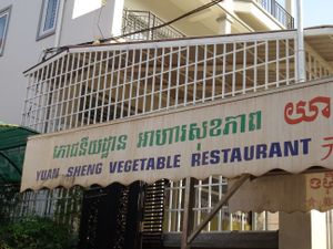 The sign at Yuan Sheng Vegetable Restaurant in Siem Reap