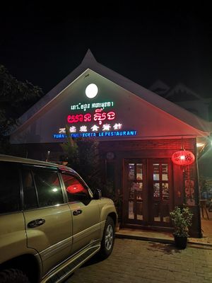 Outside at Yuan Sheng Vegetable Restaurant in Siem Reap