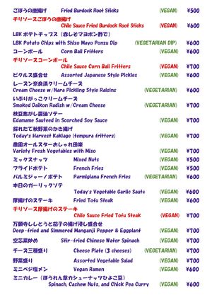 Vegan and vegetarian menu items from October 2017. at LBK Craft in Nara