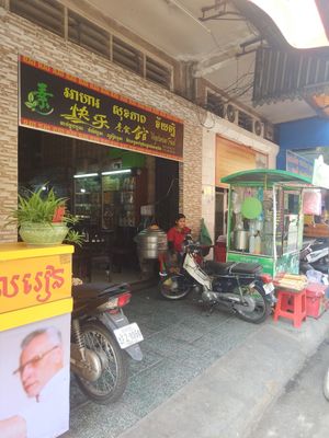 front side. March 2020 at Kuaile Vegetarian Food in Phnom Penh